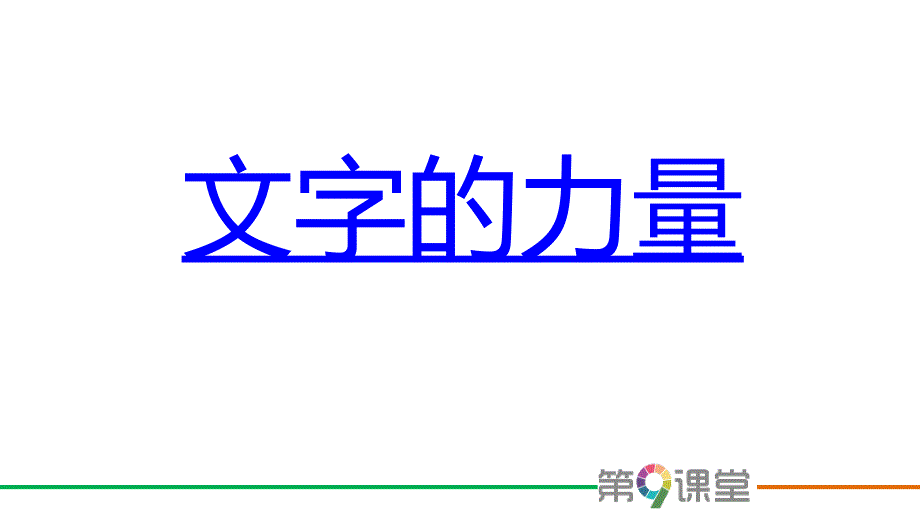 文案写作一天课件简化_第3页