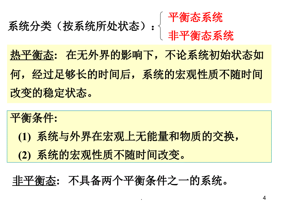 大学物理分子动理论优秀课件_第4页