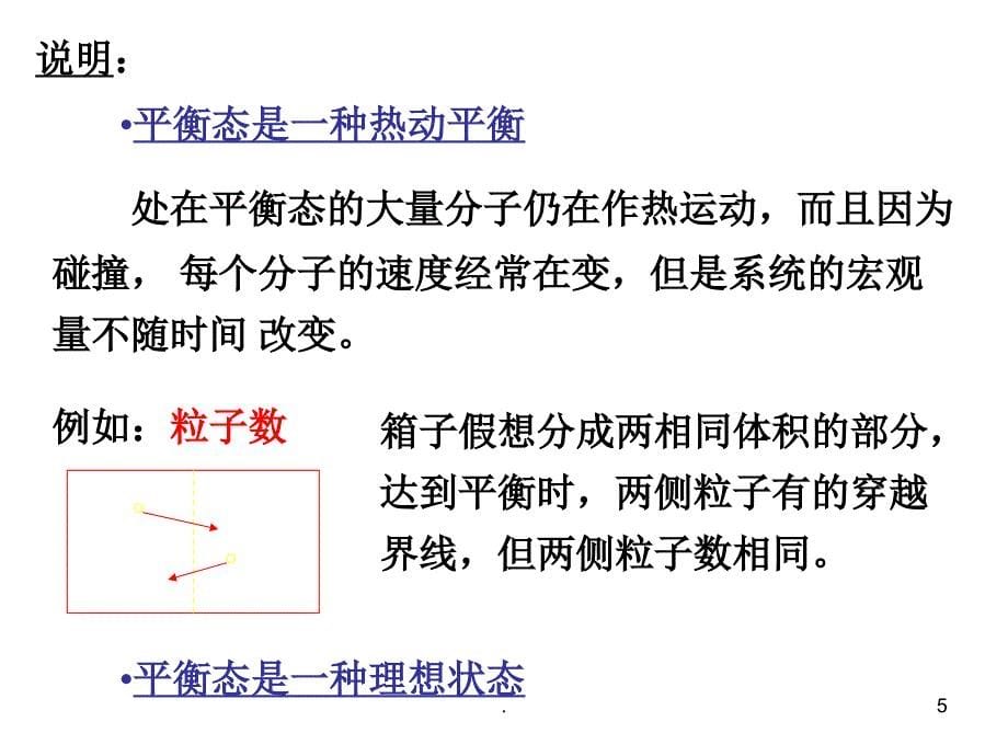 大学物理分子动理论优秀课件_第5页