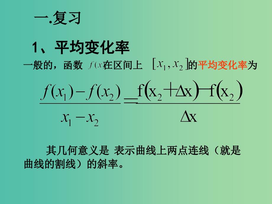 高中数学 3.1.2导数的概念课件 新人教版选修1-1.ppt_第2页