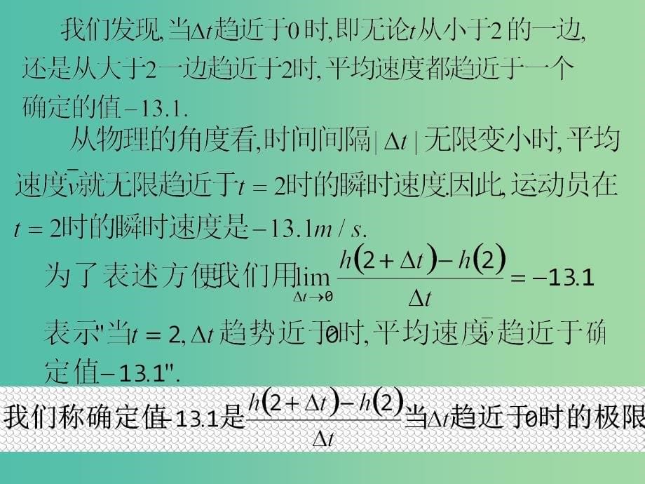 高中数学 3.1.2导数的概念课件 新人教版选修1-1.ppt_第5页