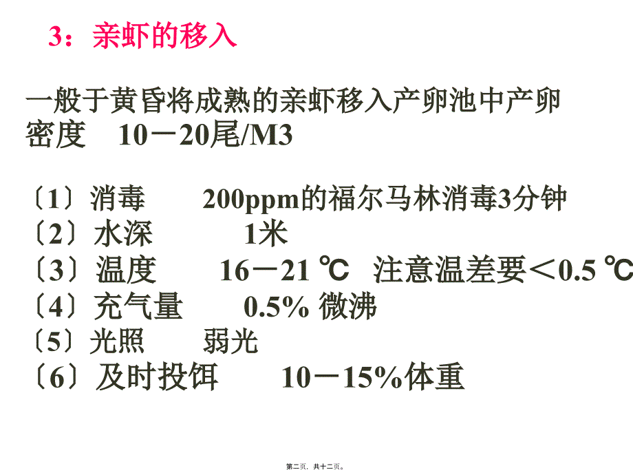 动物产卵及孵化要点_第2页