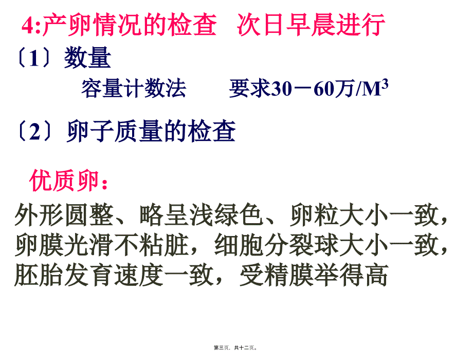 动物产卵及孵化要点_第3页