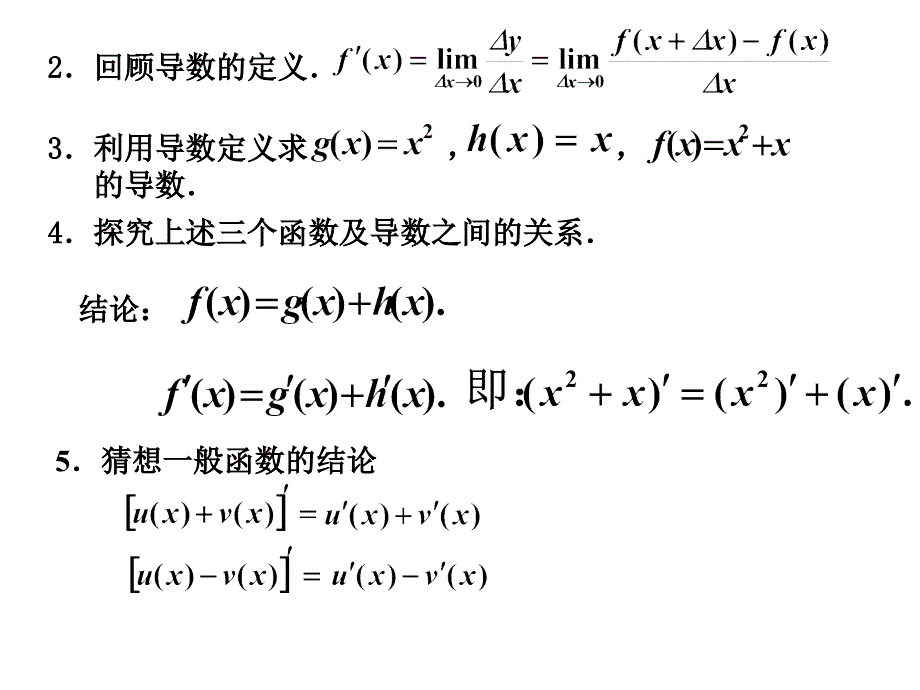 和差积商的导数_第3页