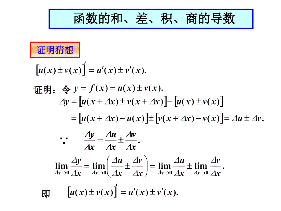 和差积商的导数_第4页