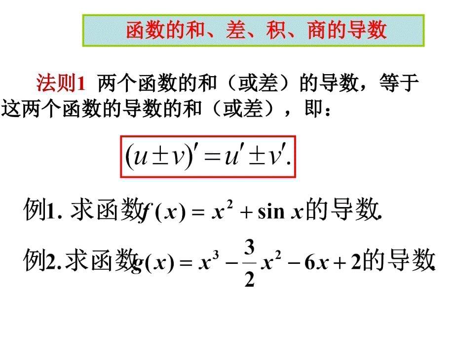 和差积商的导数_第5页