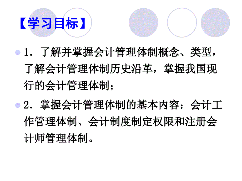 我国的会计管理体制12课件_第2页