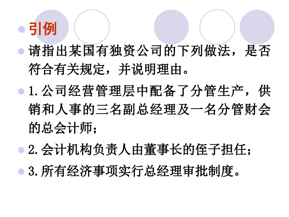 我国的会计管理体制12课件_第3页