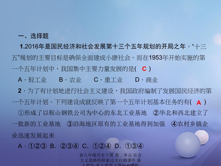 最新八年级历史下册第二单元社会主义道路的探索过关自测_第2页