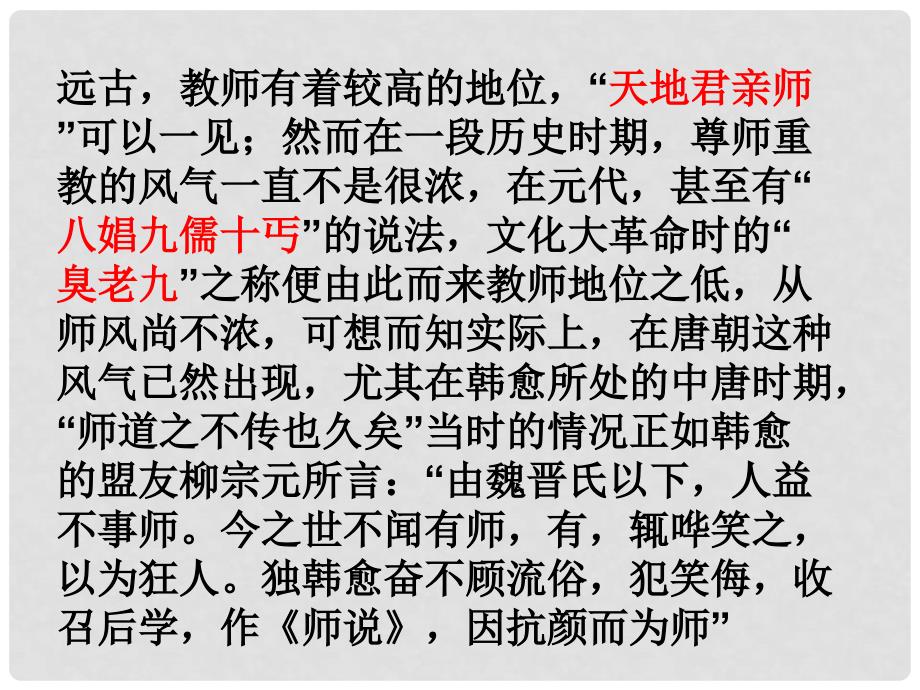 山东省冠县武训高级中学高中语文 师说教学课件 粤教版必修4_第1页