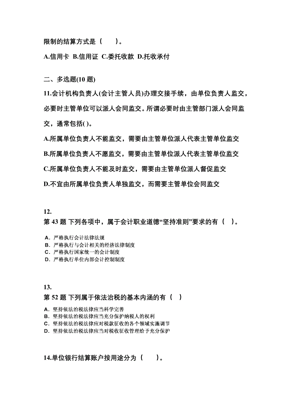 （2023年）湖北省孝感市会计从业资格财经法规真题(含答案)_第3页