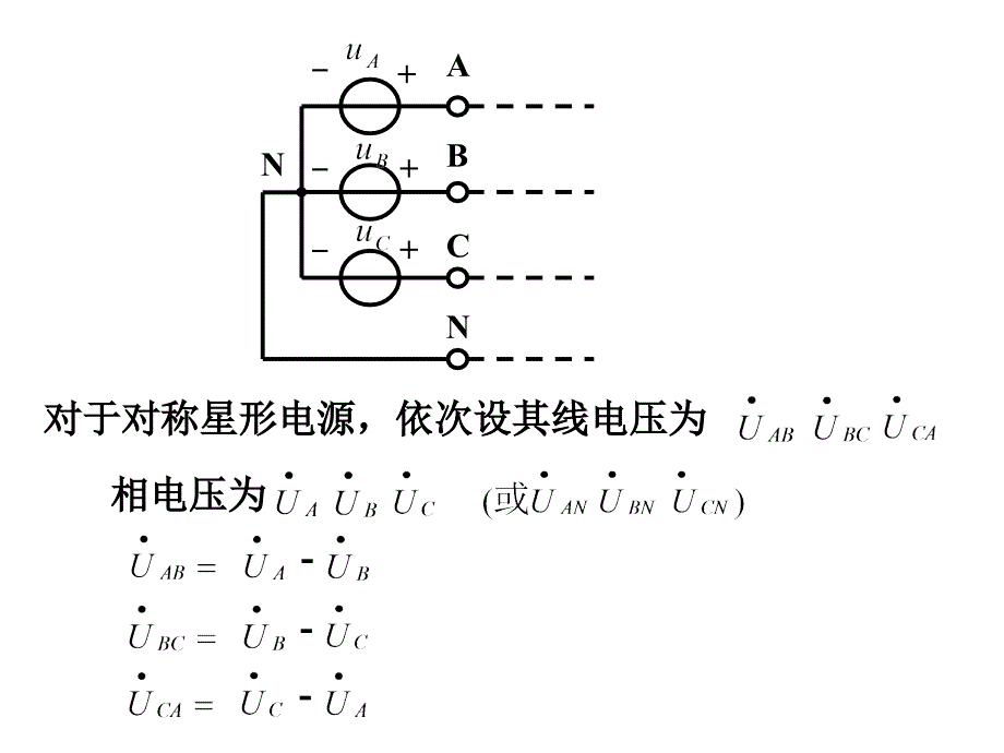 线电压(电流)与相电压(电流)的关系_第2页