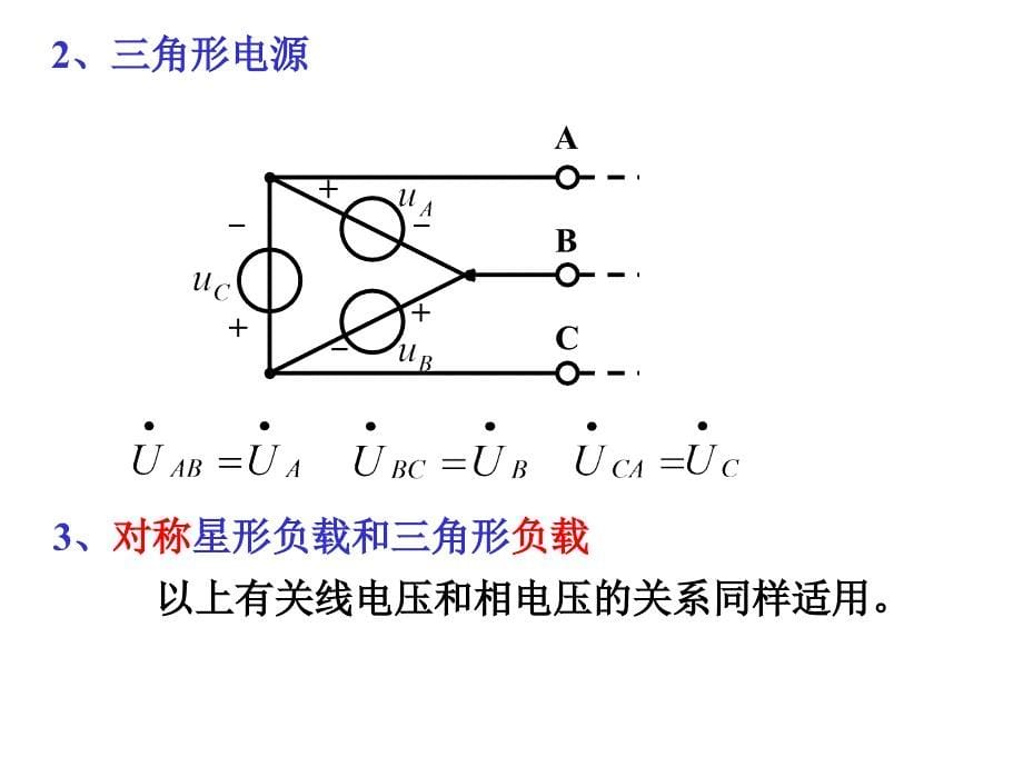 线电压(电流)与相电压(电流)的关系_第5页