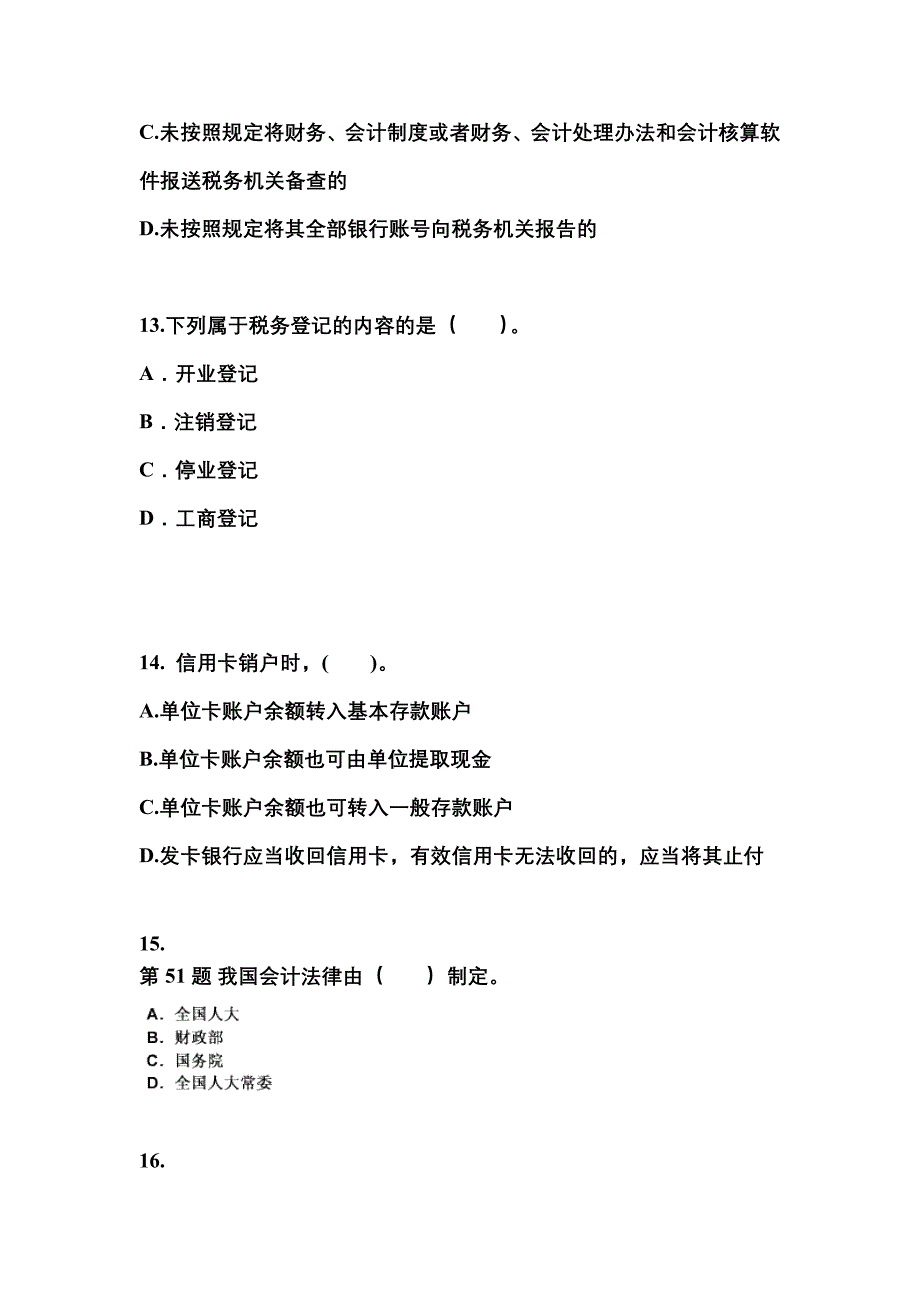 （2022年）内蒙古自治区锡林郭勒盟会计从业资格财经法规模拟考试(含答案)_第4页