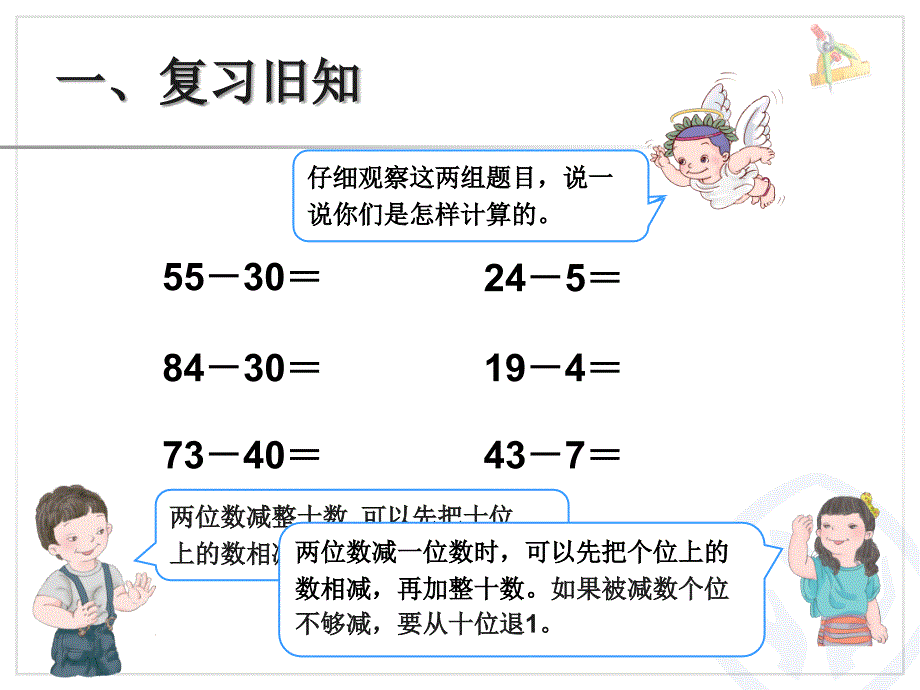 两位数减法课件_第2页