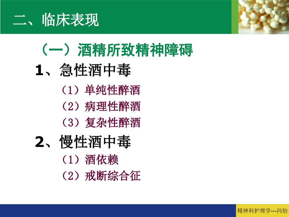 江乾秀讲述精神活性物质范例课件_第4页