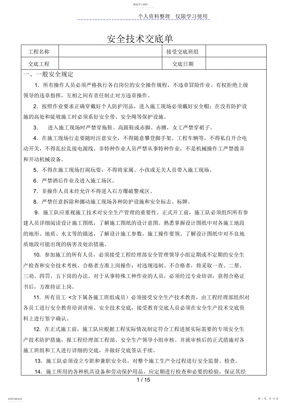 2022年路基安全技术交底_第1页