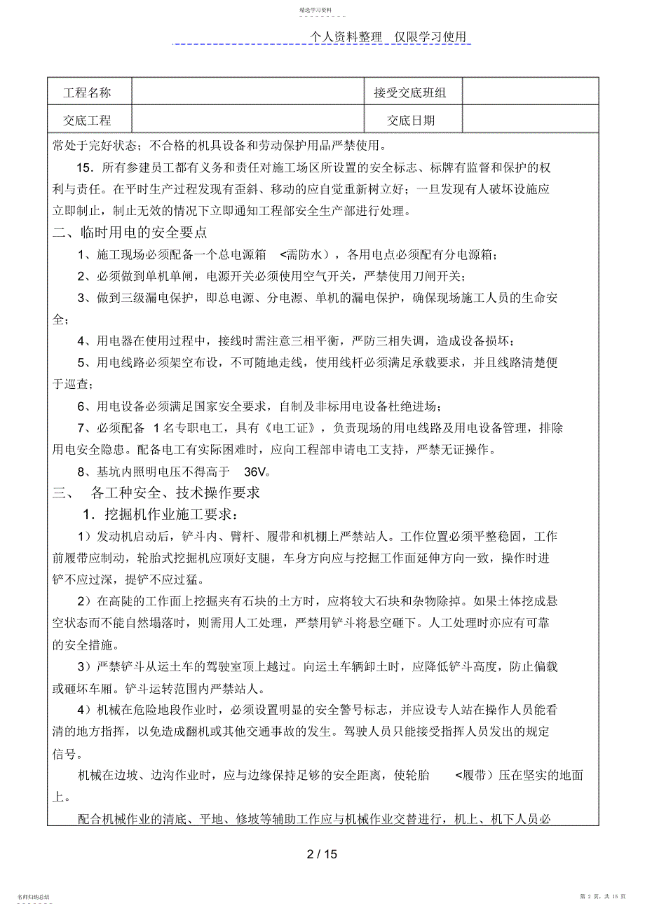 2022年路基安全技术交底_第2页