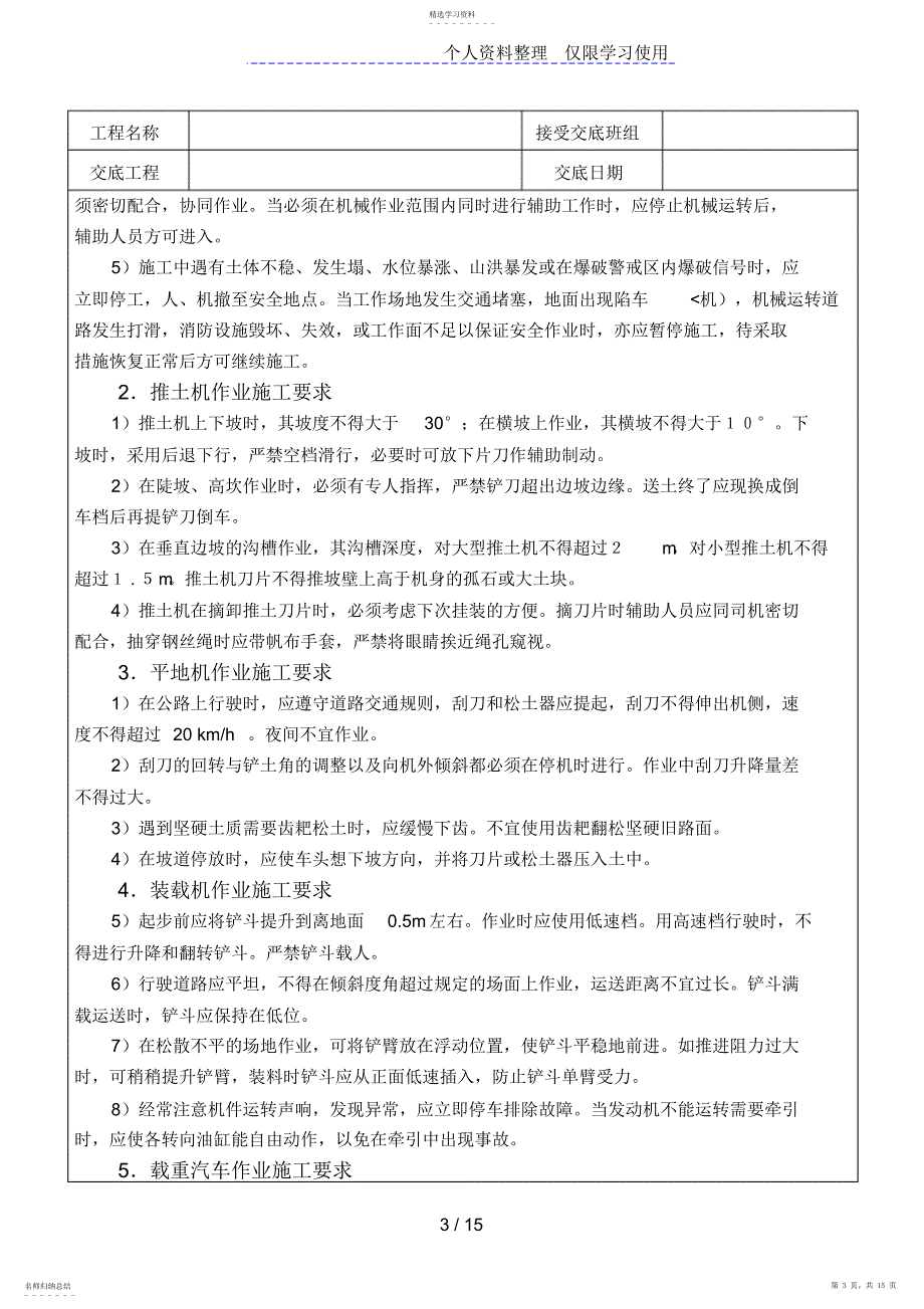 2022年路基安全技术交底_第3页