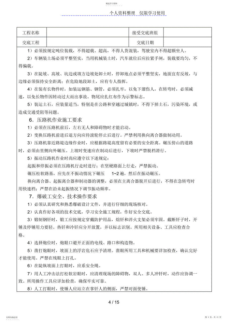 2022年路基安全技术交底_第4页