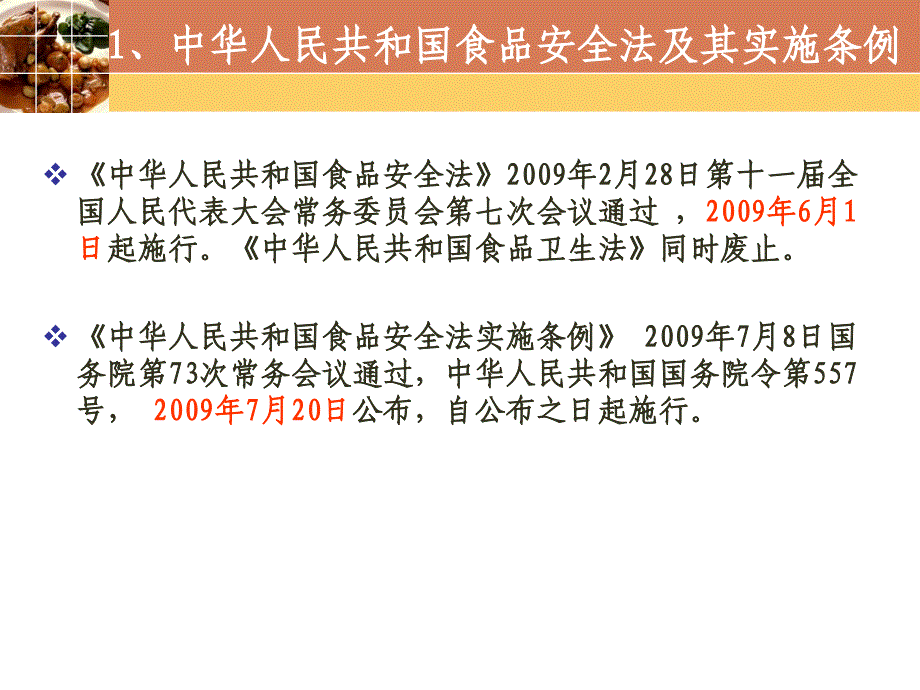 餐饮服务食品安全管理法律法规概述.ppt_第3页