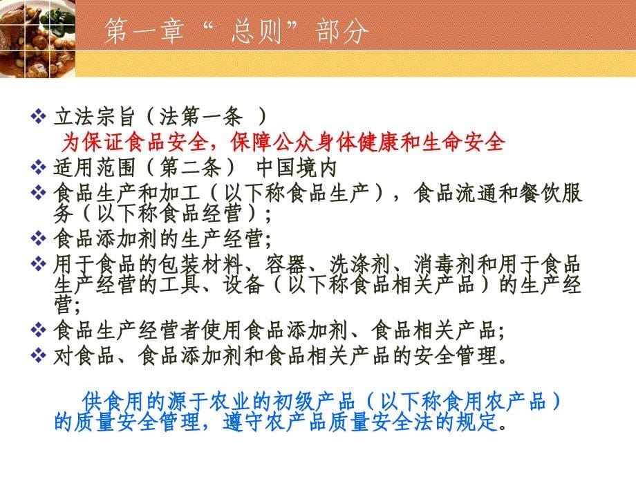 餐饮服务食品安全管理法律法规概述.ppt_第5页