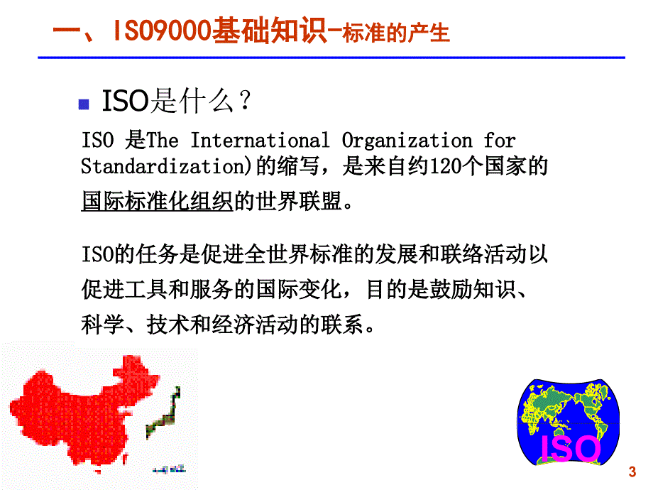 [城乡园林规划]9000基础简介及标准解析_第3页