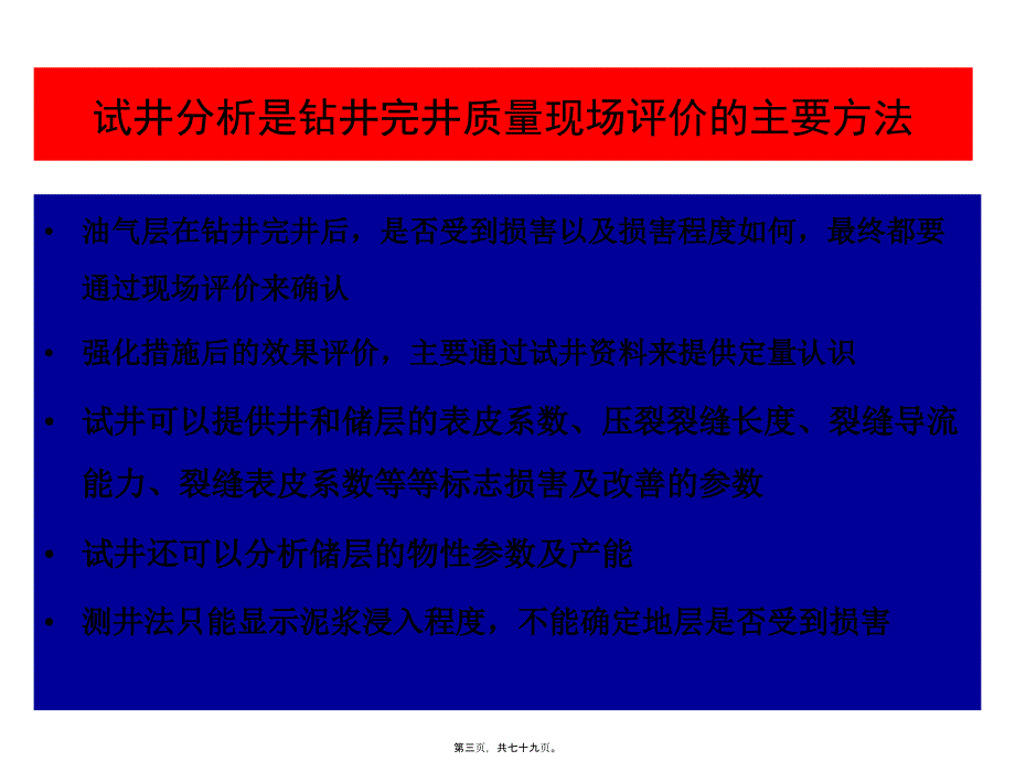 油气井钻井完井质量的试井评价_第3页