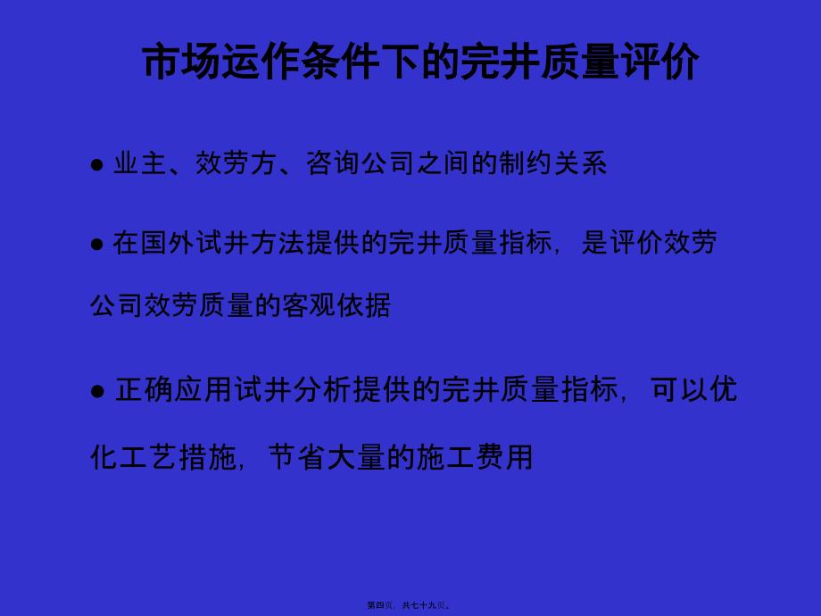 油气井钻井完井质量的试井评价_第4页