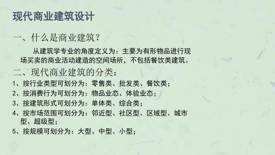 商场设计含正佳广场平面课件_第1页