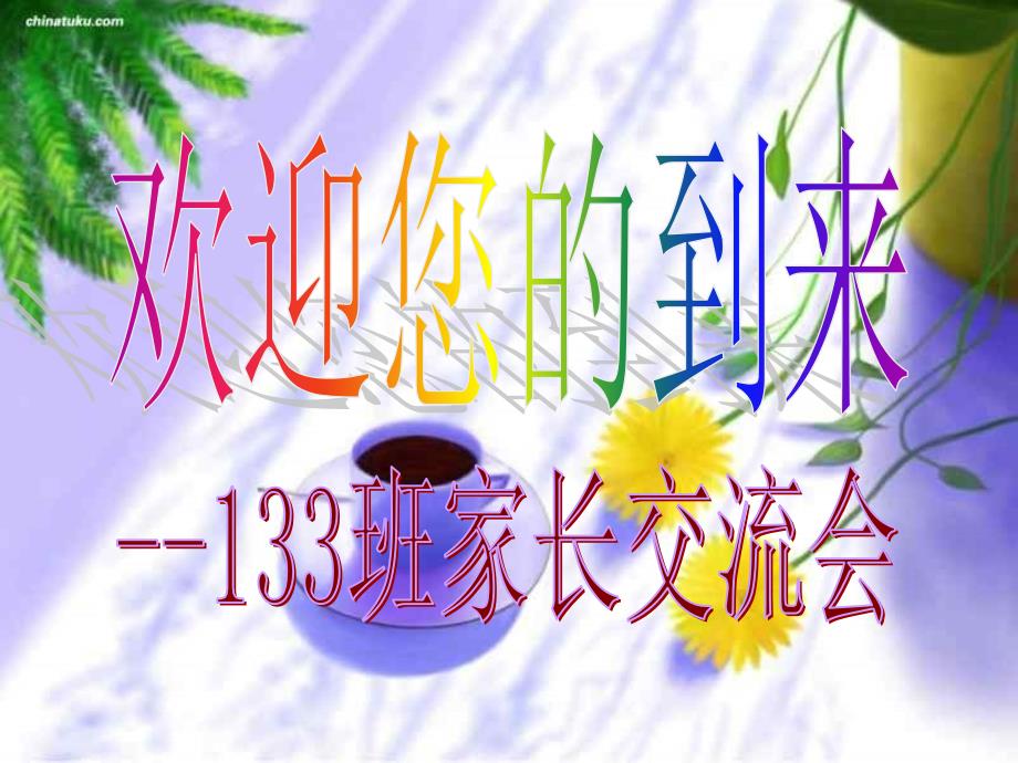 133班期中家长会_第2页