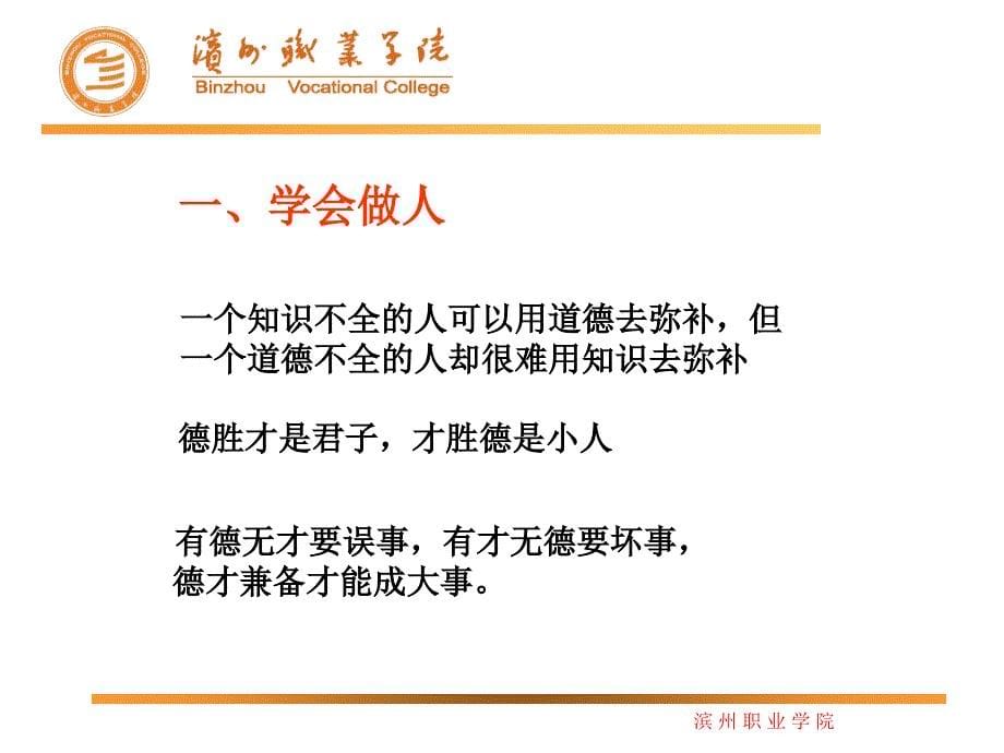 高一新生入学教育.ppt_第5页