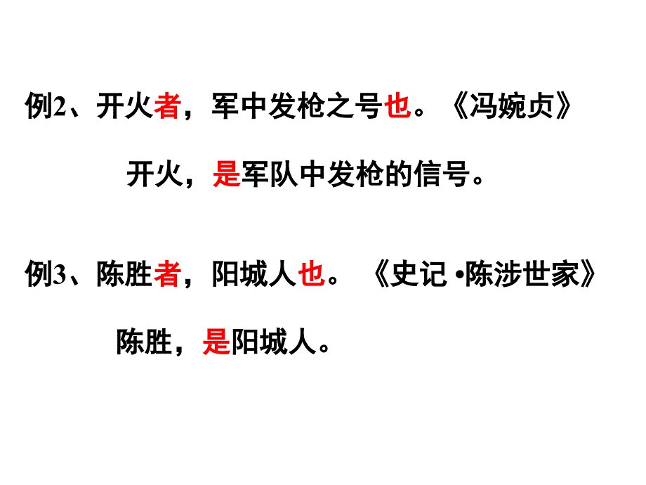 文言文判断句_第3页