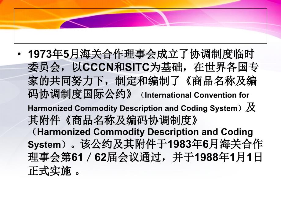 报关员实务第4章进出口商品归类disizhang_第3页