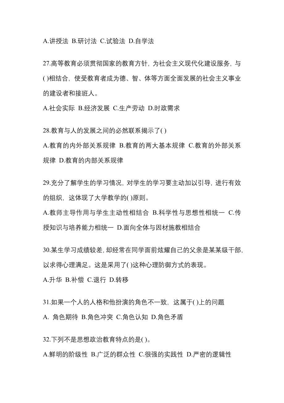 2023年上海高校大学《辅导员》招聘考试高频题库(含答案)_第5页