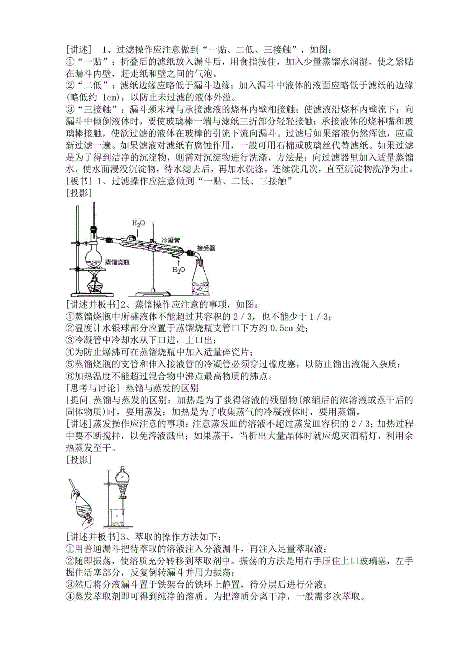 化学全册精品教案全集_第2页