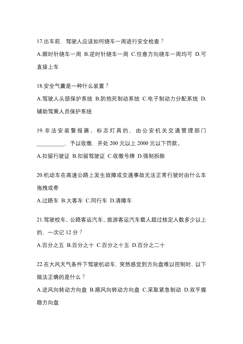 2022-2023年山东省驾照考试《小车》科目一模拟考试题(含答案)_第4页