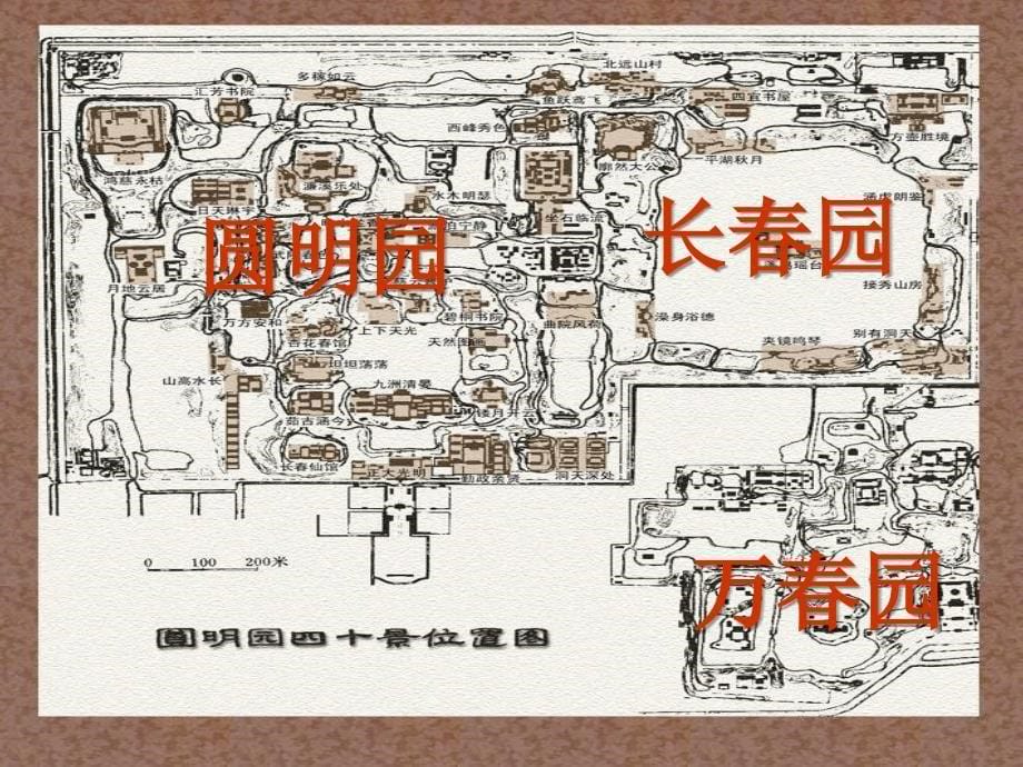 《圆明园的毁灭》课件_第5页