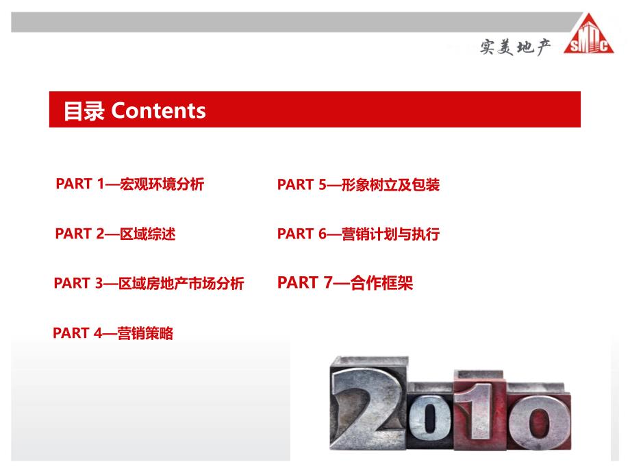 房地产项目分析报告_第2页