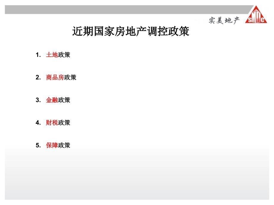 房地产项目分析报告_第5页