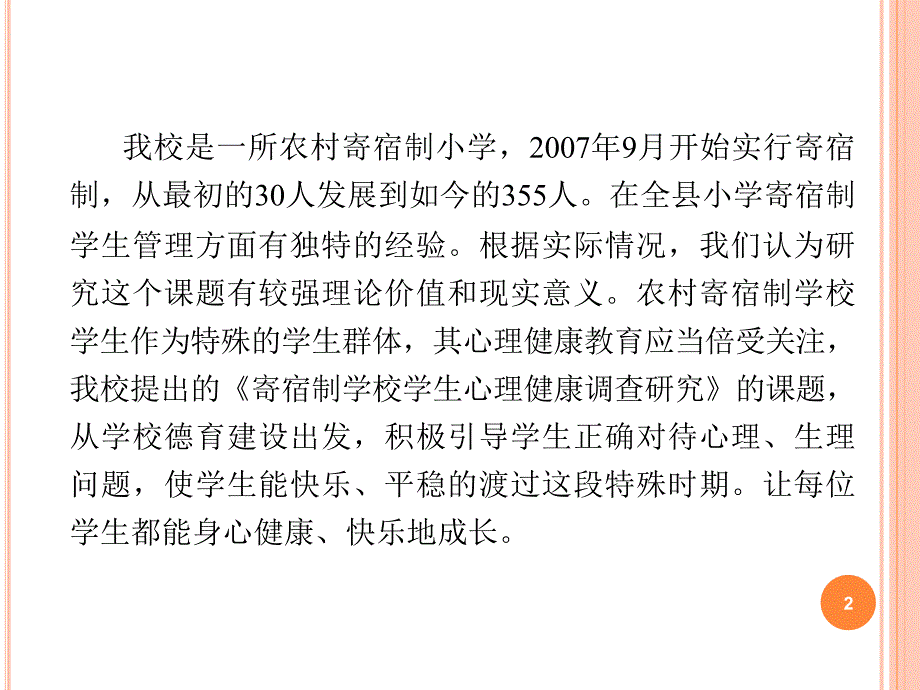 课题结题报告ppt课件_第2页