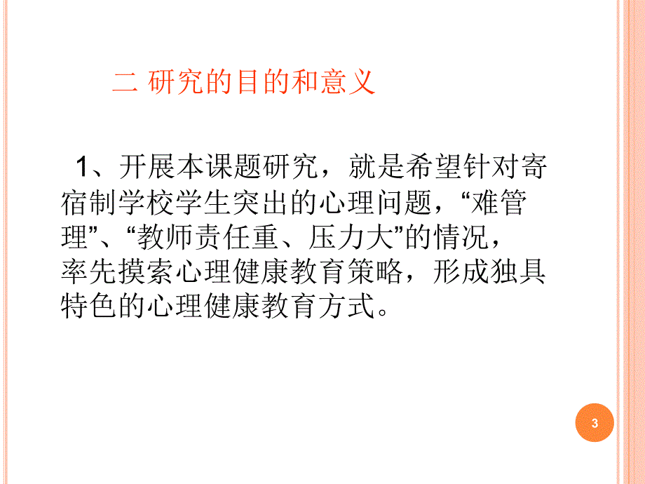 课题结题报告ppt课件_第3页