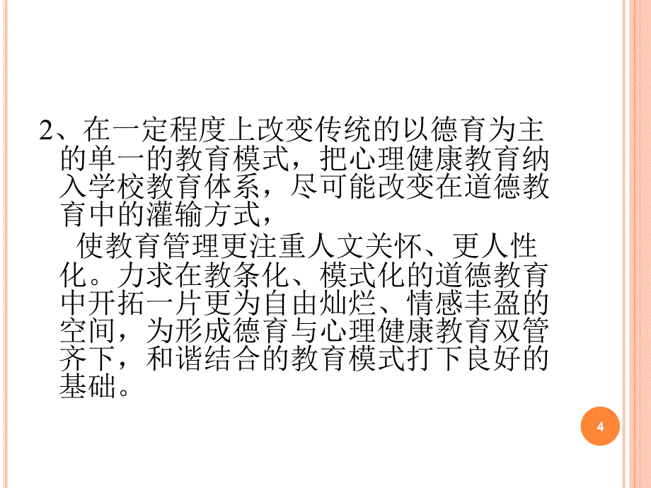 课题结题报告ppt课件_第4页