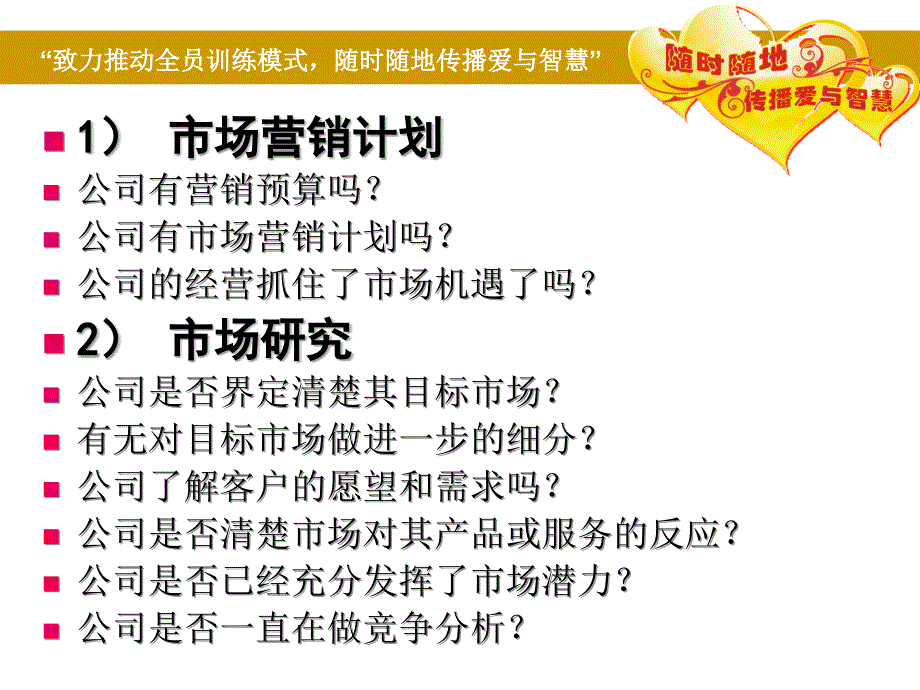 价值链分析法营销培训_第3页