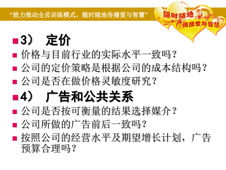 价值链分析法营销培训_第4页