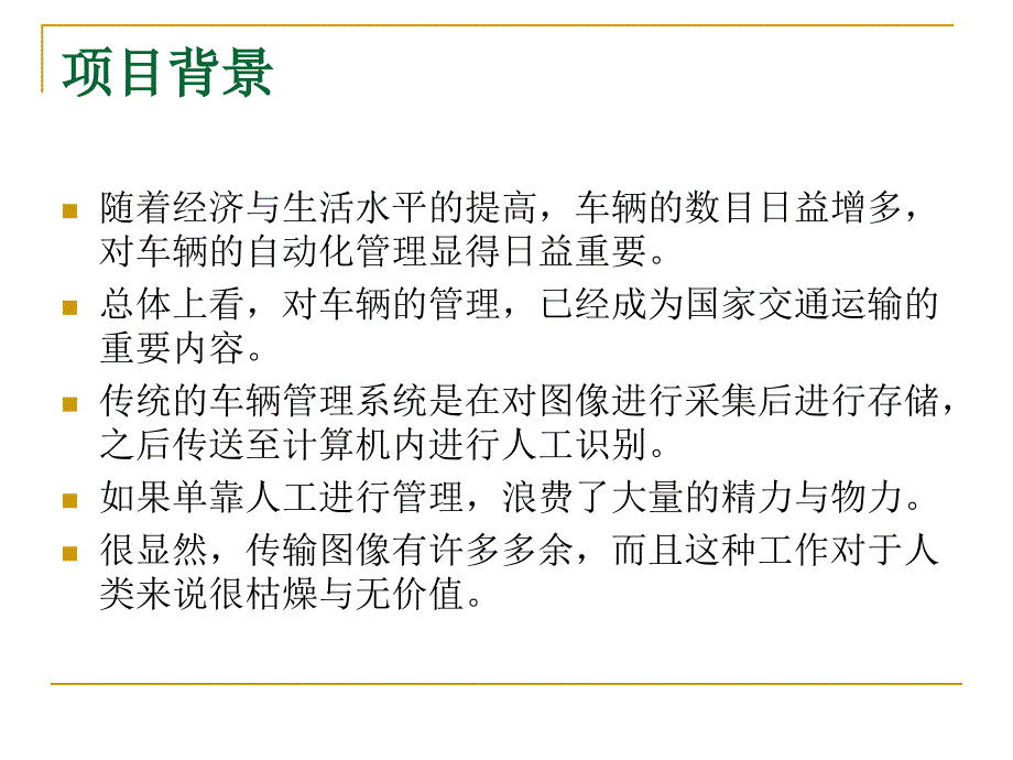 基于FPGA的车牌识别.ppt_第2页