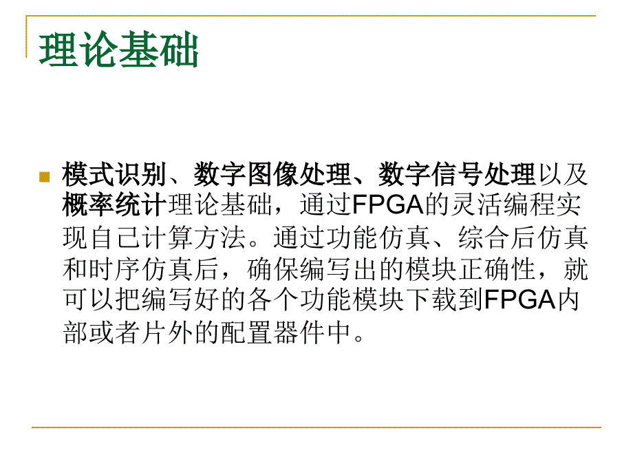 基于FPGA的车牌识别.ppt_第4页