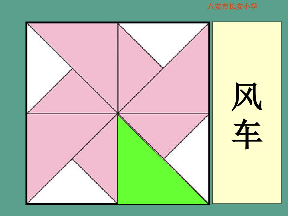 一年级下册数学4.4动手做三ppt课件_第3页