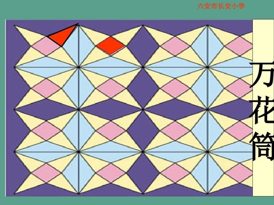 一年级下册数学4.4动手做三ppt课件_第5页