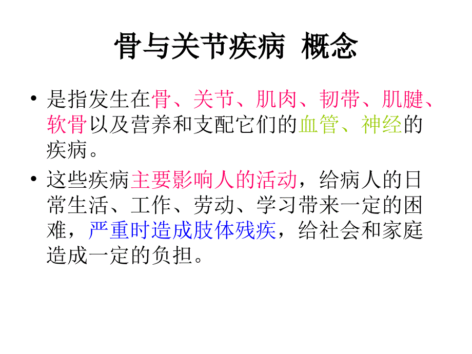 骨与关节疾病病人的护理_第3页